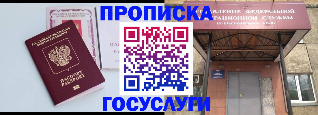 прописка в Челябинске