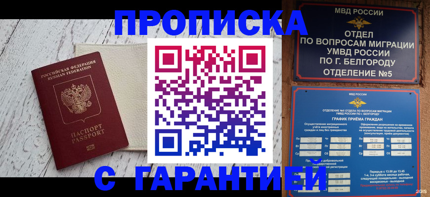 прописка ребенка в Челябинске