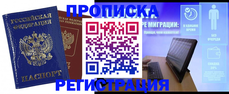 прописка для кредита в Челябинске