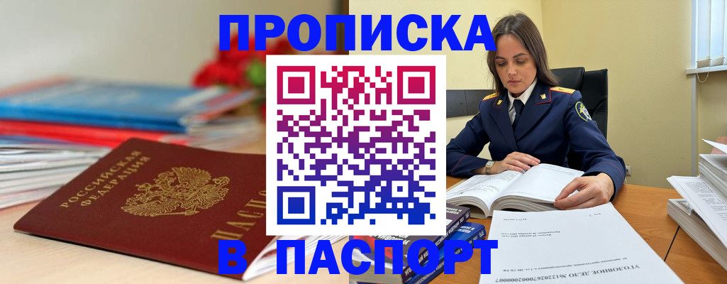 прописка для работы в Челябинске