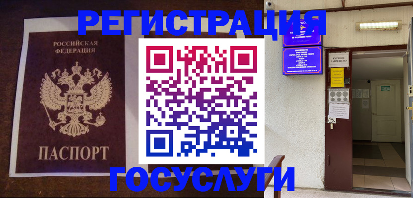 временная регистрация поиск в Челябинске