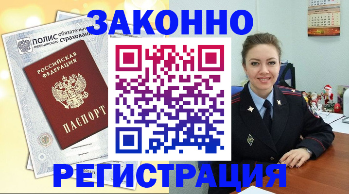 прописка для кредита в Челябинске