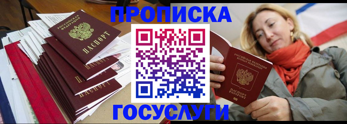 временная прописка в Челябинске