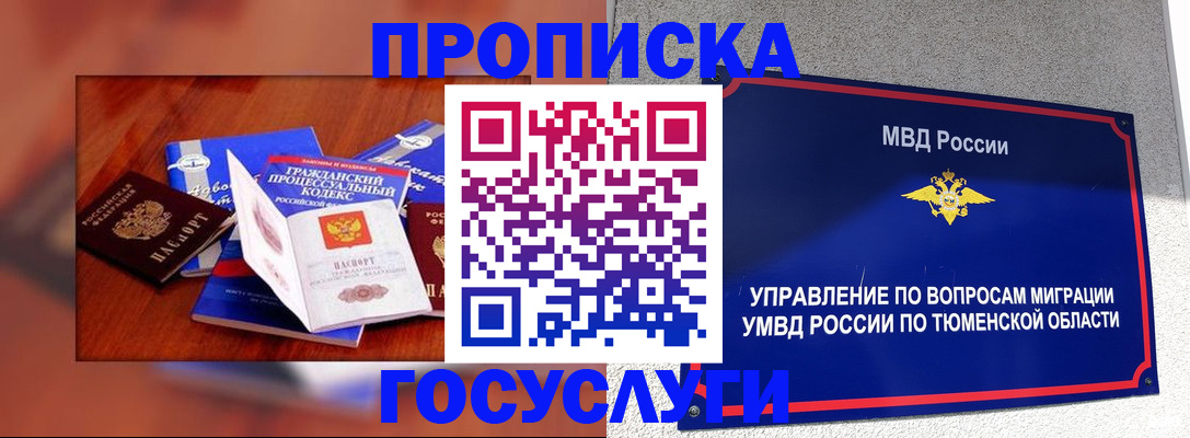 прописка штамп в Челябинске