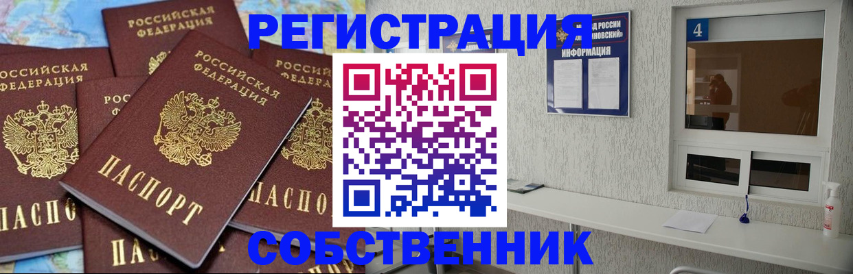 временная регистрация недорого в Челябинске